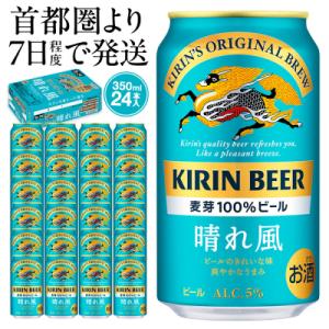 ふるさと納税 横浜市 キリンビール　キリン　晴れ風 350ml　1ケース(24本入) 【横浜工場製】