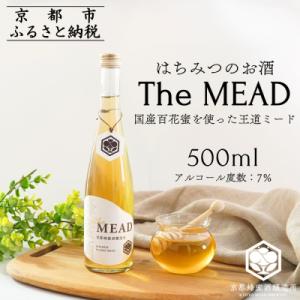 ふるさと納税 京都市 【京都蜂蜜酒醸造所】The MEAD 500ml|国産蜂蜜使用 お酒 王道ミー...