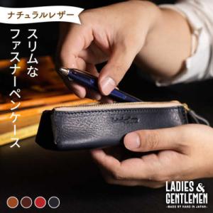 ふるさと納税 糸島市 ファスナーペンケース 【LADIES&amp;GENTLEMEN】 革 革製品 [AD...