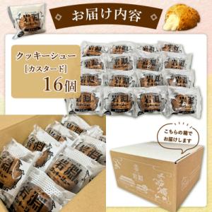 ふるさと納税 山形市 岩淵のクッキーシュー[カ...の詳細画像2