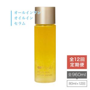 ふるさと納税 糸島市 【全12回定期便】 オールインワン オイル イン セラム【株式会社Yu-ki】[AHJ010]