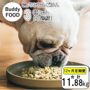 ふるさと納税 薩摩川内市 【12ヶ月定期便】獣医師オススメの安心ごはん バディフード 3種セットA(...