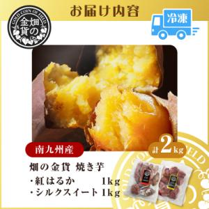 ふるさと納税 鹿児島市 焼き芋セット 紅はるか...の詳細画像3