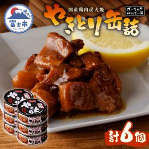 ふるさと納税 富士市 やきとり缶詰 ガーリックペ...の商品画像