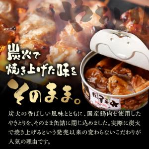 ふるさと納税 富士市 やきとり缶詰 ガーリック...の詳細画像1