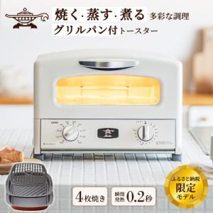 ふるさと納税 加西市 アラジン 2枚 ホワイト 白 グラファイト