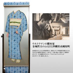 ふるさと納税 南風原町 「ウルトラセブンかすり...の詳細画像2