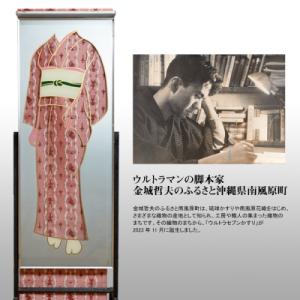 ふるさと納税 南風原町 「ウルトラセブンかすり...の詳細画像2