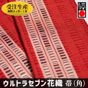 ふるさと納税 南風原町 「ウルトラセブン花織」帯(角)受注生産
