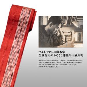 ふるさと納税 南風原町 「ウルトラセブン花織」...の詳細画像2