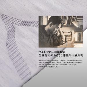 ふるさと納税 南風原町 「ウルトラセブン花織」...の詳細画像2