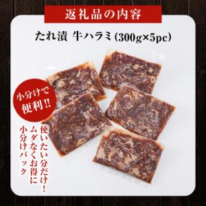 ふるさと納税 川崎市 訳あり 牛ハラミ 特製た...の詳細画像3