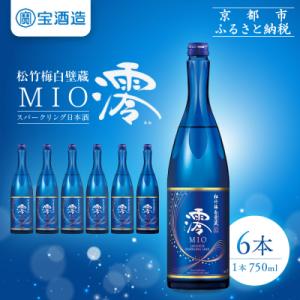 ふるさと納税 京都市 【タカラ】松竹梅白壁蔵「澪」スパークリング清酒(750ml×6本)|日本酒  ...