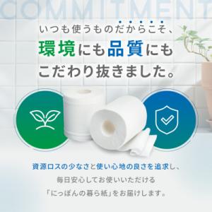 ふるさと納税 川崎市 コアレックス トイレット...の詳細画像2