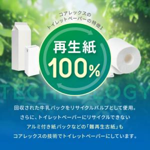 ふるさと納税 川崎市 コアレックス トイレット...の詳細画像3