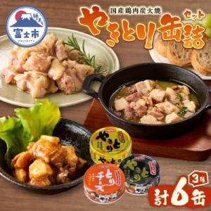 ふるさと納税 富士市 やきとり缶詰 白トリュフ味...の商品画像