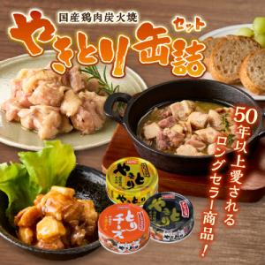 ふるさと納税 富士市 やきとり缶詰 白トリュフ...の詳細画像1