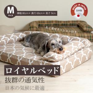 ふるさと納税 三原市 アンベルソ ロイヤルベッド本体 あご乗せクッション付(Mサイズ)[016-153]