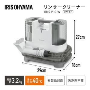 ふるさと納税 角田市 リンサークリーナー アイ...の詳細画像1