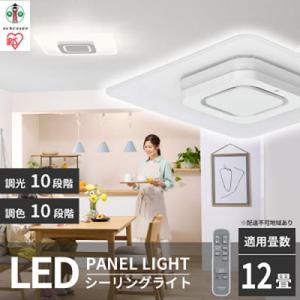 ふるさと納税 角田市 LEDシーリングライト パネルライトスクエア 12畳 ホワイト CEA-A12...