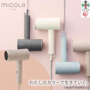 ふるさと納税 角田市 MiCOLA (ミコラ)イオンドライヤーHDR-M201-Tモカ