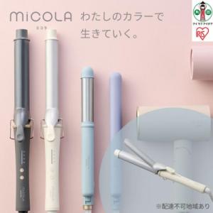 ふるさと納税 角田市 MiCOLA (ミコラ)カールアイロンHIR-MC202-H