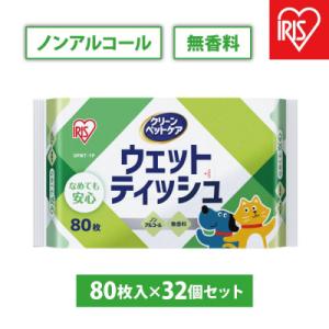ふるさと納税 角田市 【80枚入×32P】ペット用ウェットティッシュ　DPWT