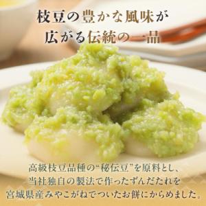ふるさと納税 角田市 秘伝豆 ずんだ餅 3個入...の詳細画像1