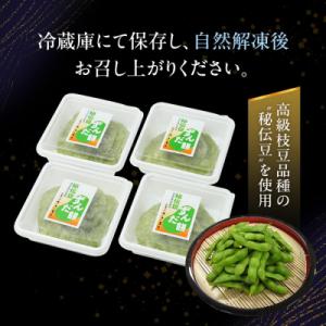 ふるさと納税 角田市 秘伝豆 ずんだ餅 3個入...の詳細画像3