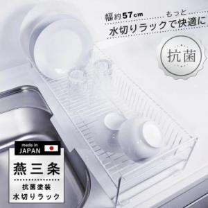 ふるさと納税 三条市 スリム 水切りラック 白 ...の商品画像
