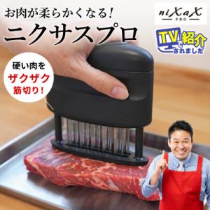 ふるさと納税 関市 TVで紹介! ニクサスプロ(レシピブック付き)