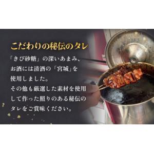 ふるさと納税 石巻市 焼き鳥 やきとり もも串...の詳細画像3