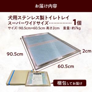 ふるさと納税 小牧市 犬用ステンレス製トイレト...の詳細画像3