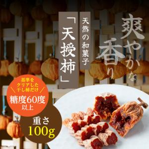 ふるさと納税 天草市 和スイーツ!天授柿(干し...の詳細画像2