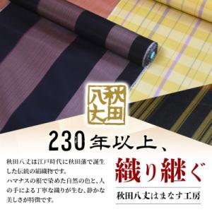ふるさと納税 北秋田市 秋田八丈 反物【国産絹...の詳細画像1