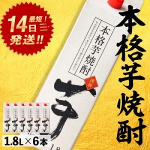 ふるさと納税 曽於市 本格芋焼酎25度1.8Lパック×6本