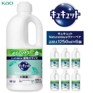 ふるさと納税 川崎市 【花王】キュキュットNaturaldaysヴァーベナ1250ml×6