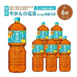 ふるさと納税 蔵王町 【2か月連続お届け】やかんの麦茶from爽健美茶　2L PET×6本　【04301-0612】