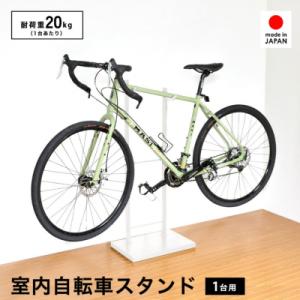 ふるさと納税 三条市 室内自転車スタンド 1台用 (ホワイト) 1436WH【028S044】
