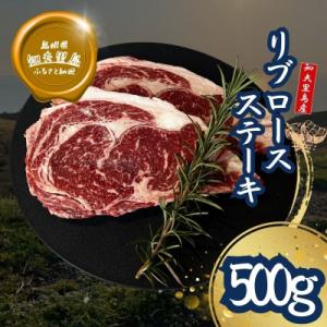 ふるさと納税 知夫村 【国産牛】知夫里島産 経産牛 リブロースステーキ 500g