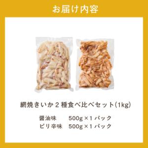 ふるさと納税 函館市 【道水】皮無し網焼きいか...の詳細画像3