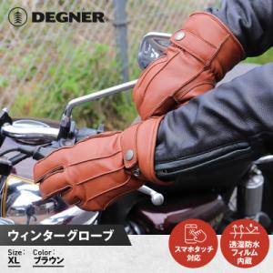 ふるさと納税 京都市 【デグナー】ウィンターグローブ [WG-34]ブラウン(XLサイズ)