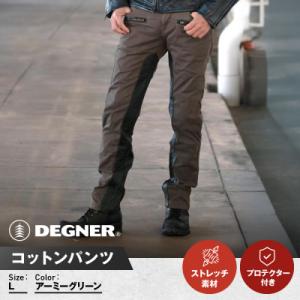 ふるさと納税 京都市 【デグナー】メンズコットンパンツ [DP-32] アーミーグリーン (Lサイズ...