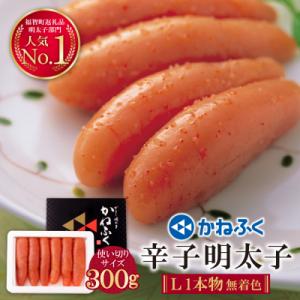 ふるさと納税 福智町 かねふく 辛子明太子(Lサイズ・1本物・無着色)300g×1p