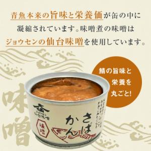 ふるさと納税 石巻市 【10月配送】缶詰 さば...の詳細画像1