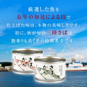 ふるさと納税 石巻市 【10月配送】缶詰 さば...の詳細画像3