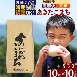 ふるさと納税 北秋田市 令和7年産《定期便10ヶ月》あきたこまち 10kg【玄米】|foap-20610