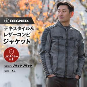 ふるさと納税 京都市 【デグナー】テキスタイル&amp;レザーコンビジャケット [25SJ-2] ブラック-...