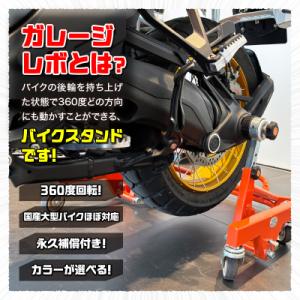 ふるさと納税 小牧市 バイクスタンド ガレージ...の詳細画像1