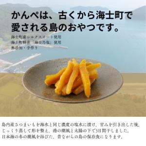 ふるさと納税 海士町 【無添加】干し芋 かんぺ...の詳細画像1